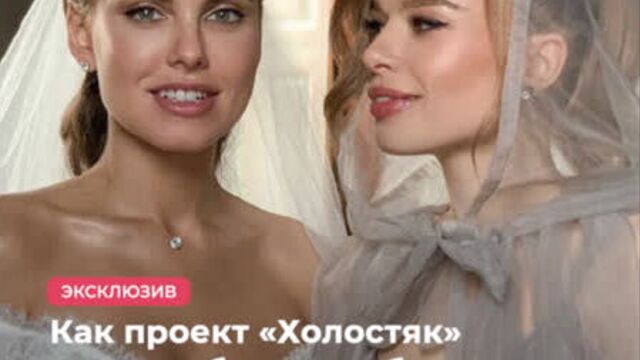 Как «Холостяк» стал прибыльным бизнесом подруги Клюкиной