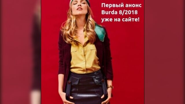 Анонс 8_2018