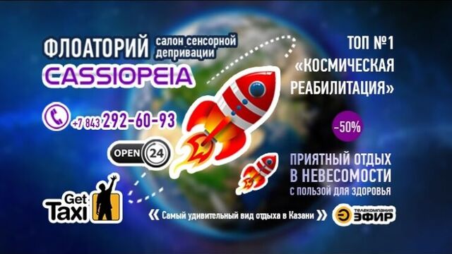 "Казань - Кассиопея" 