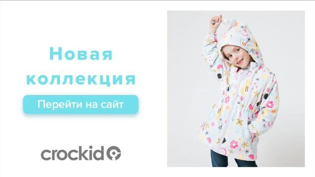 crockid_новая коллекция