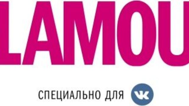 Иванов, Смирнов, Соболев дают интервью для журнала "Glamour"