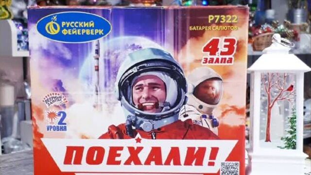 Cалют на 43 залпа Поехали! от Русского Фейерверка в ДЖУЛЬЕТТЕ