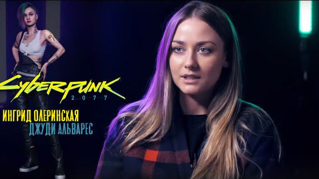 [18+] Cyberpunk 2077 / Персонаж Джуди Альварес