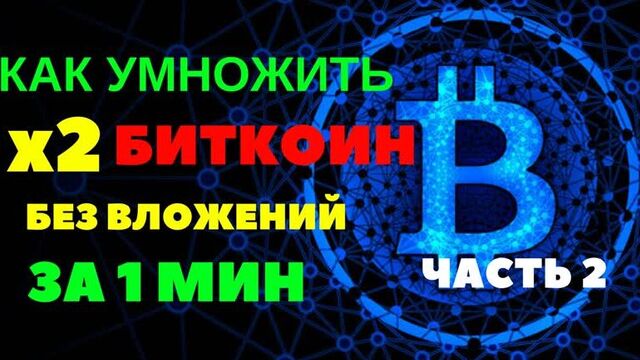 БИТКОИН за 1 мин +0.01БТС БЕЗ ВЛОЖЕНИЙ. Freebitcoin С НУЛЯ ЛУЧШАЯ СТРАТЕГИЯ КРАН 2
