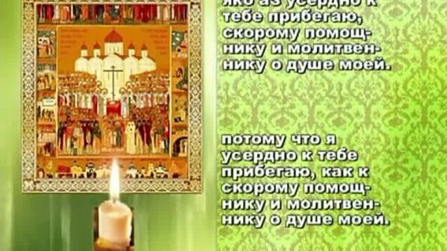 Молитвы утренние для начинающих