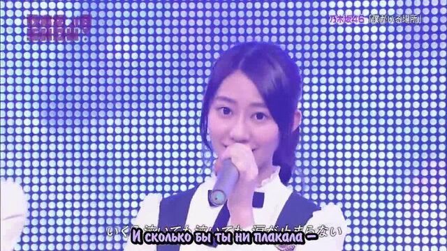Nogizaka46 - Boku ga Iru Basho ("Моё место") rus sub