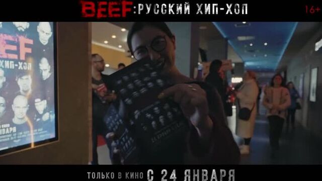 Премьерный показ «BEEF: Русский хип-хоп» в Тюмени
