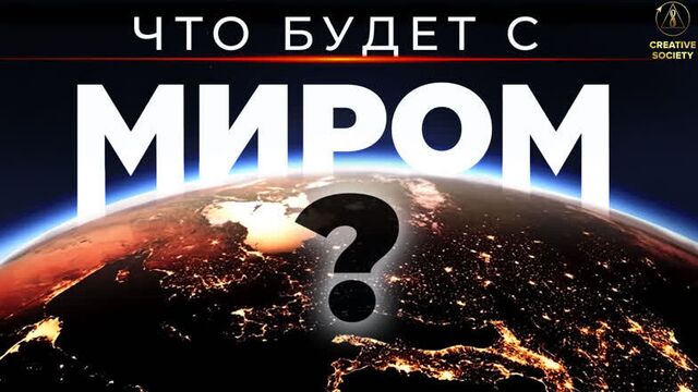Реалии, о которых заговорили люди | Отзывы о конференции «Глобальный кризис. Время правды»