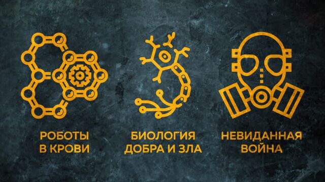 Микророботы без всего, биология добра и зла, машина времени | Пушка #02