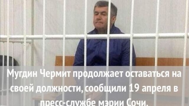Я ПРИШЕЛ К ВАМ С МИРОМ. ЗАЧИСТКА В СОЧИ - Аналитика Юга России