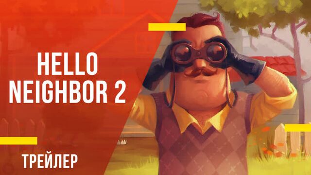 Hello Neighbor 2 - анонс игры