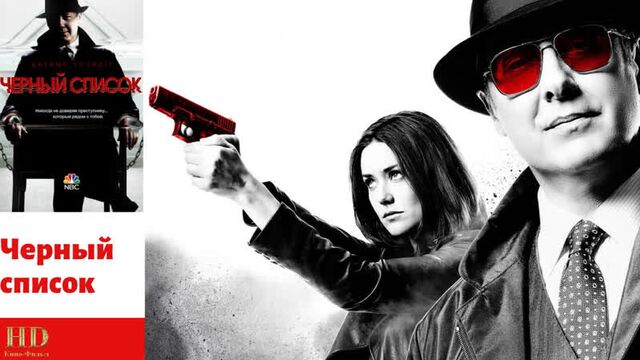Русский Трейлер HD - Сериал Черный список