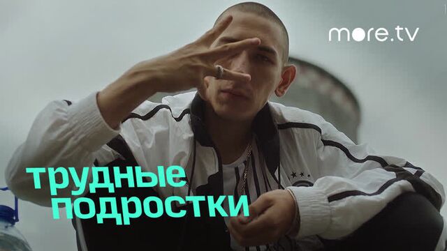 Трудные подростки | Рекап 2 сезонов | more.tv