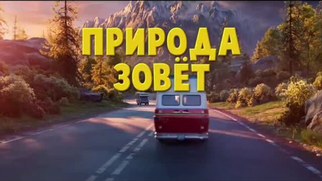 Семейка Бигфутов / Bigfoot Family (2020) — Русский трейлер #2 (2020)