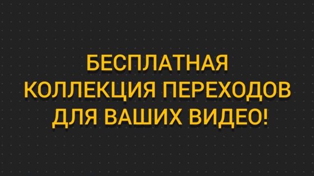 Бесплатные футажи за зеленом фоне: Переходы