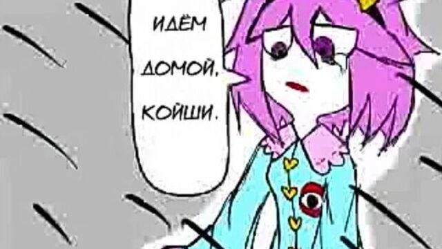 Koishi Komeiji's Heart Throbbing Adventure | KKHTA 4 серия [Sentakusen]