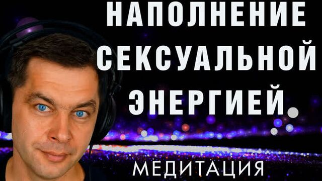 ЛУЧШАЯ МЕДИТАЦИЯ ДЛЯ ЖЕНЩИН НАПОЛНЕНИЕ ЖЕНСКОЙ ЭНЕРГИИ Свадхистана