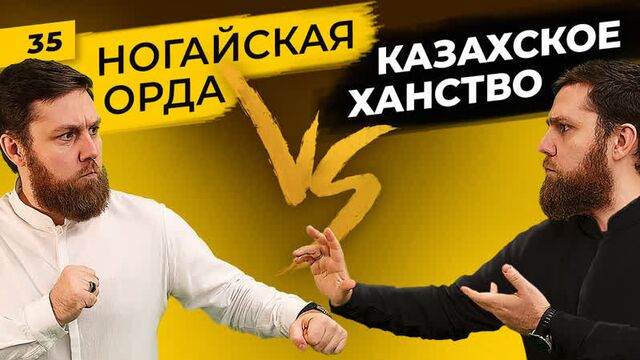 Казахское ханство и Ногайская Орда | Истоки противоречий степных народов