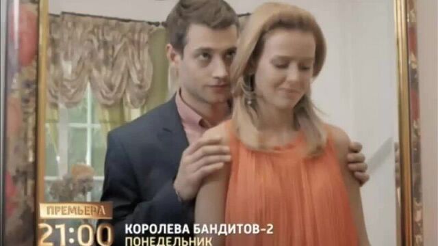 Королева бандитов - 2 сезон . АНОНС