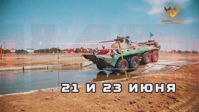 АРМЕЙСКИЕ ИГРЫ 2017 пройдут в Тюмени
