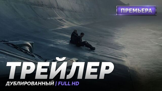 DUB | Трейлер №2: «Бегущий по лезвию 2049 / Blade Runner 2049» 2017