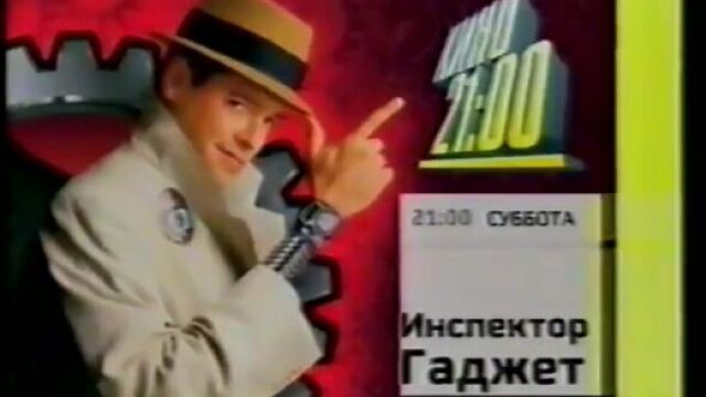 Анонсы (СТС, май 2004) "День, когда я умер"; "Инспектор Гаджет"; "Американский ниндзя"; "Операция "Цвет нации"; "33 квадратных м