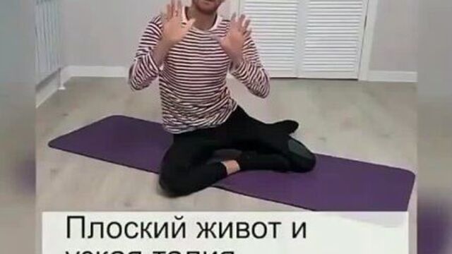 Плоский живот и узкая талия за 5 мин в день. 2 коротких супер упражнения.