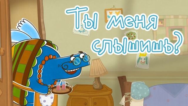 Малыши и Летающие звери - Ты меня слышишь?(54) - Мультик для детей