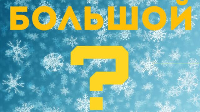 БОЛЬШОЙ ? (Видео от студентов группы ГД128Д о жизни ЮУГК и отделения ТиГС 2018г.)