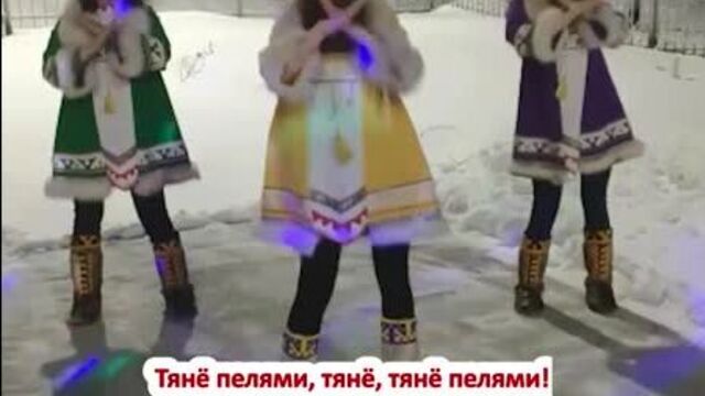 "Мало половин" Ольги Бузовой на ненецком языке. Караоке