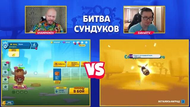БИТВА ЛЕГЕНДАРНЫХ ЯЩИКОВ! ШАМПАНОВ VS ЗЕБРАИЛ _ ZOOBA