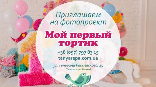 Фотосессия RepaStudio - Мой Первый Тортик