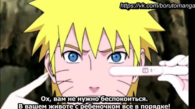 Беременный Наруто [Аnime Fix]
