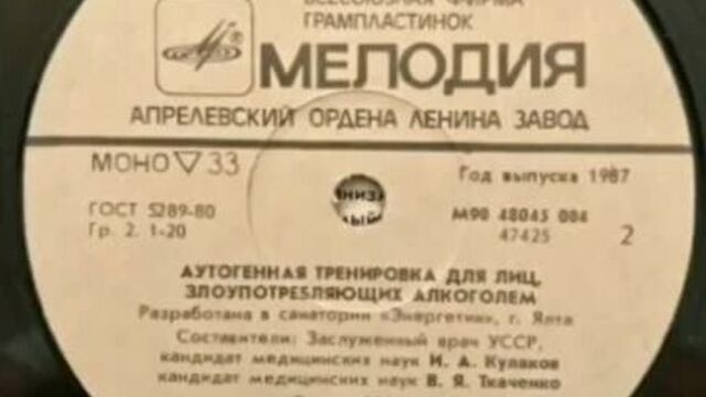 Аутогенная тренировка СССР)))