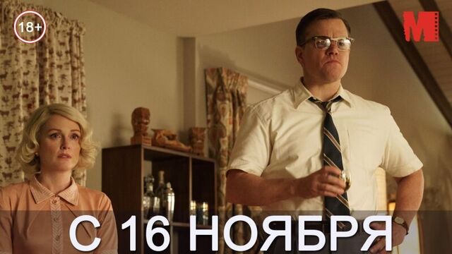 Дублированный трейлер фильма «Субурбикон»