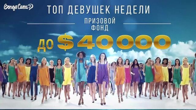 Bongamodels - Лучшая работа, а точнее любимое и доходное хобби)