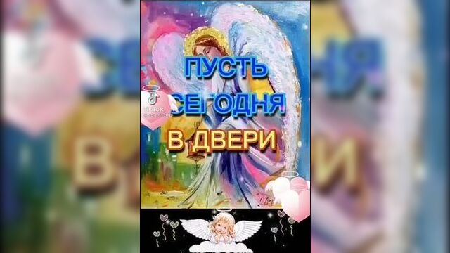 Благословенного дня