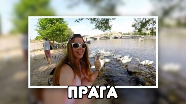 ПРАГА, Чехия. // Это вам не идеальная передача Орел и решка, здесь теряют багаж!