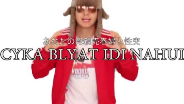 CYKA BLYAT IDI NAHUI!