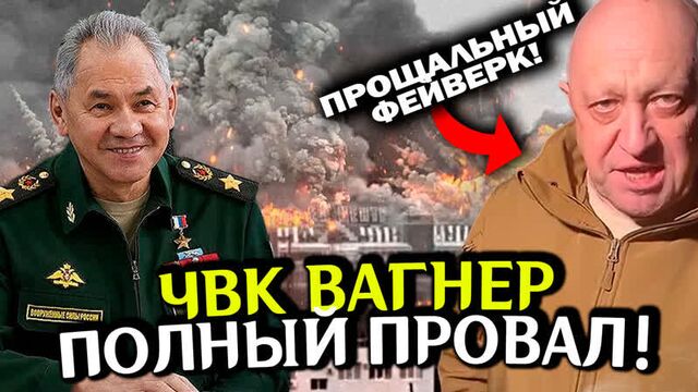 Конец ВАГНЕРА! Последние новости СВО. Спецоперация на Украине. Война на Украине. Политика