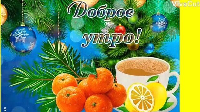 Доброе Утро Четверга! Отличного Четверга!