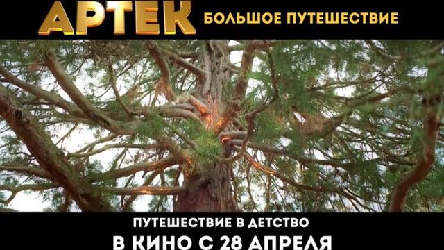 «Артек. Большое путешествие» - уже в кино!
