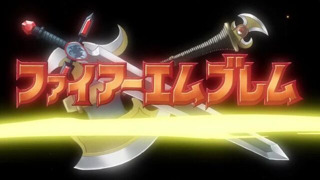 FIRE EMBLEM　the Animation