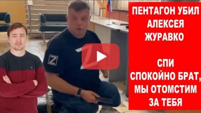 Дмитрий Василец: В память о нашем погибшем друге и соратнике