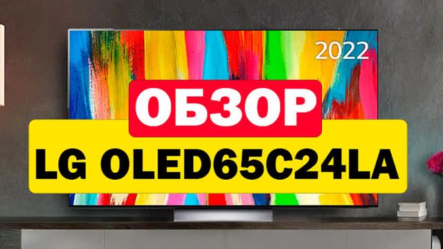 Телевизор LG OLED65C24LA