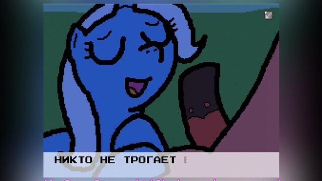 Banned From Equestria Scene with Trixie ►My Sexy Pony◄ (+18)
