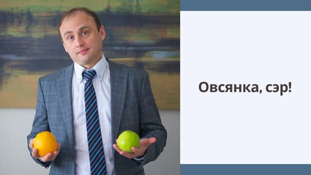 Lextorium || Овсянка, сэр!
