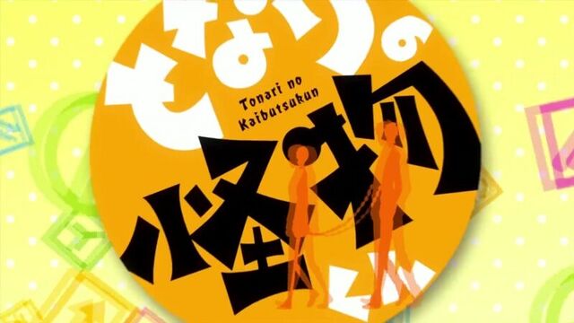 Tonari no Kaibutsu-kun / Монстр за соседней партой OP Nika Lenina (Rus)