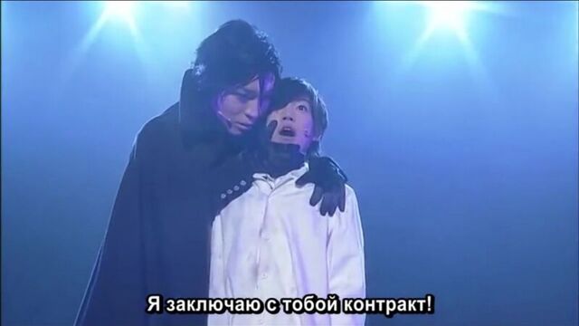 Kuroshitsuji Musical: Ji ni Moeru Lycoris - Despair (Тёмный дворецкий 3: Пылающий алым ликорис - Безысходность)