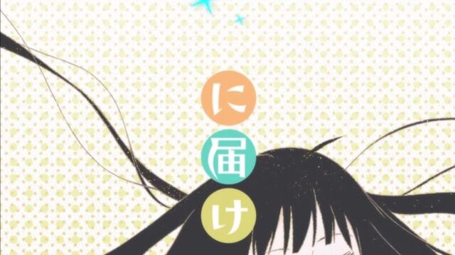 Kimi ni Todoke 1 Season 2009 opening Дотянуться до тебя [ТВ-1] 2009 Открывающая заставка